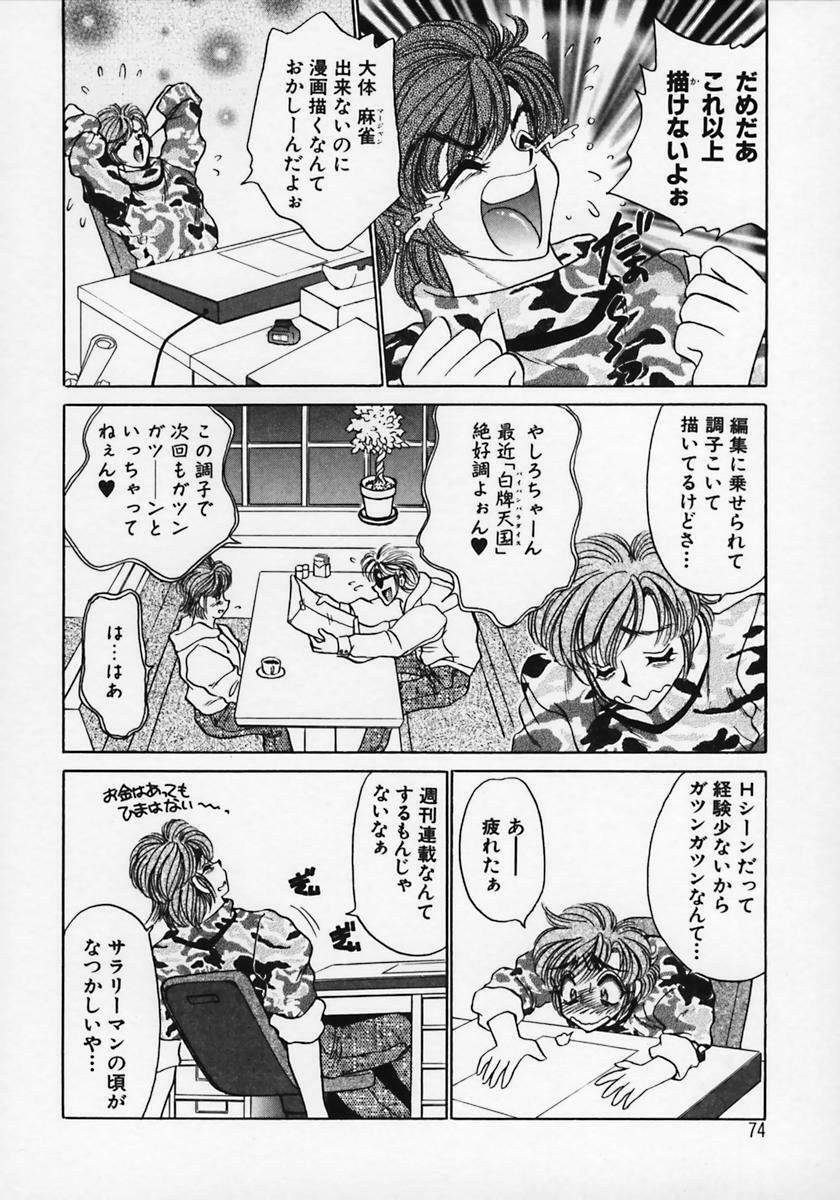 [Nekojima Lei] Dorei Tengoku ~Maid Paradise~ page 74 full