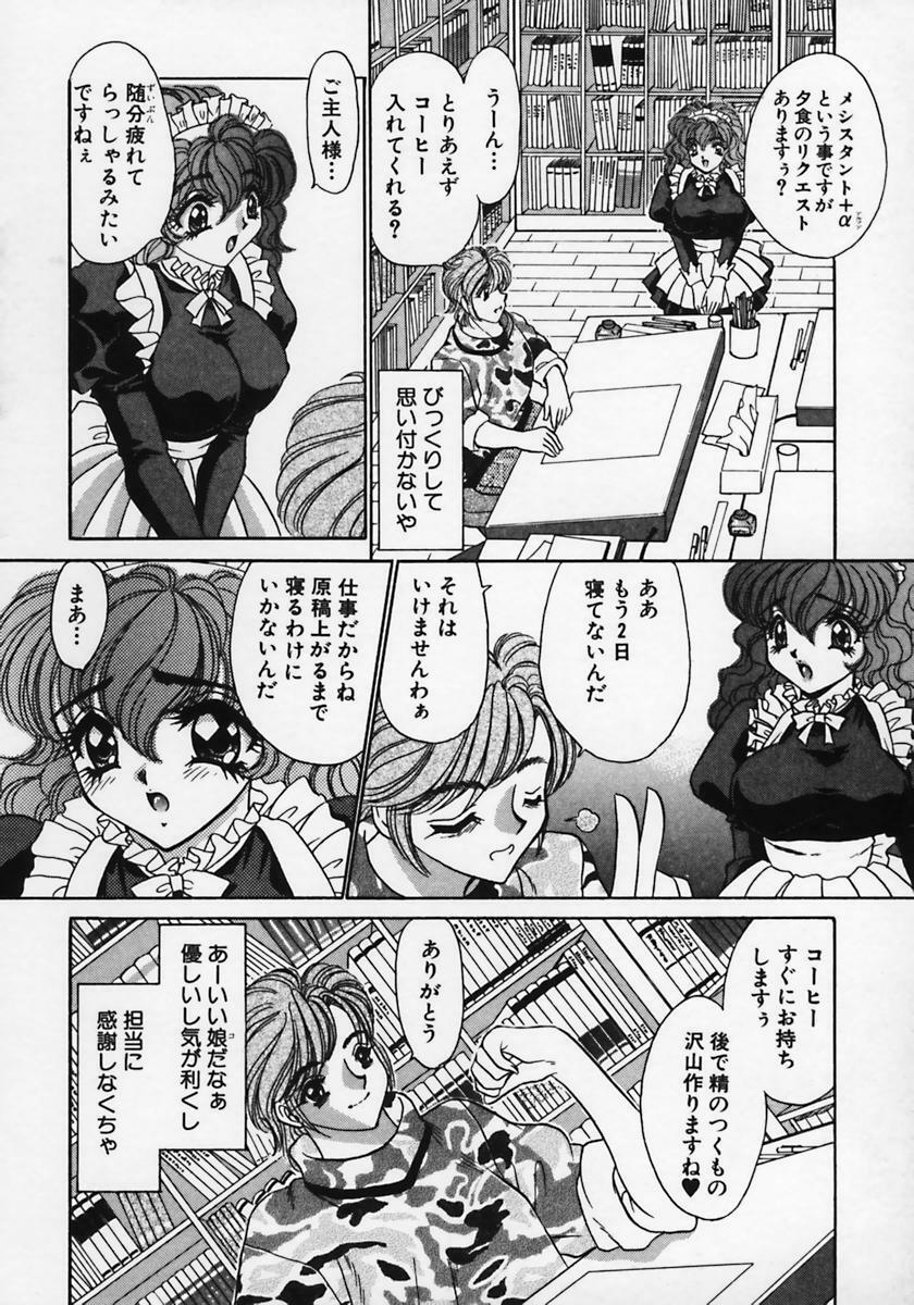 [Nekojima Lei] Dorei Tengoku ~Maid Paradise~ page 77 full