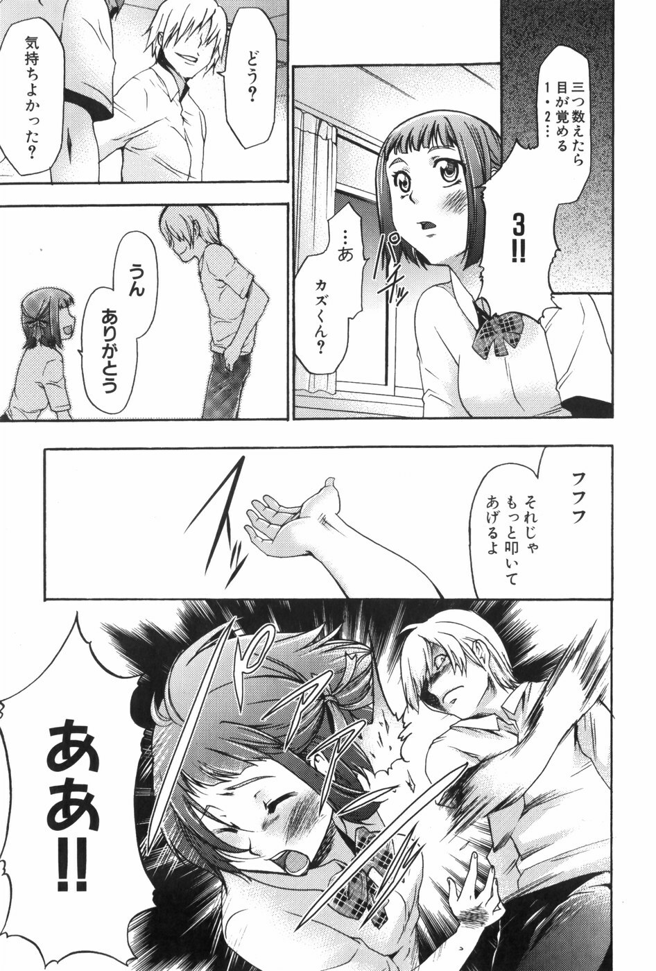 [Kouzuki Rio] Saiminjutsu de Mesu Dorei wo Teni Ireru Houhou page 128 full