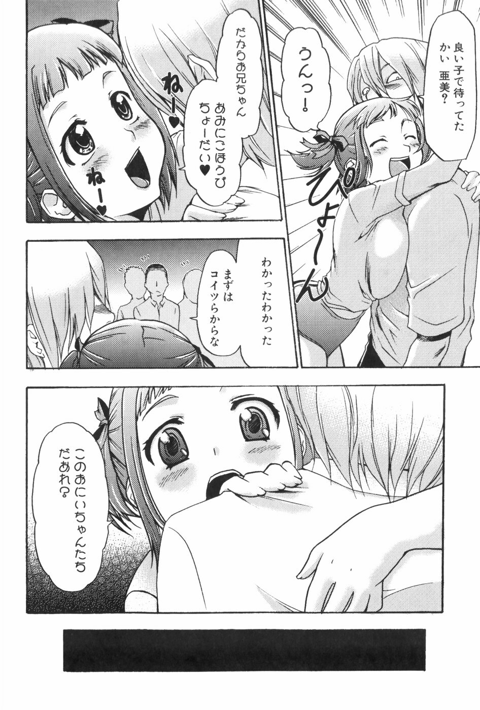 [Kouzuki Rio] Saiminjutsu de Mesu Dorei wo Teni Ireru Houhou page 139 full