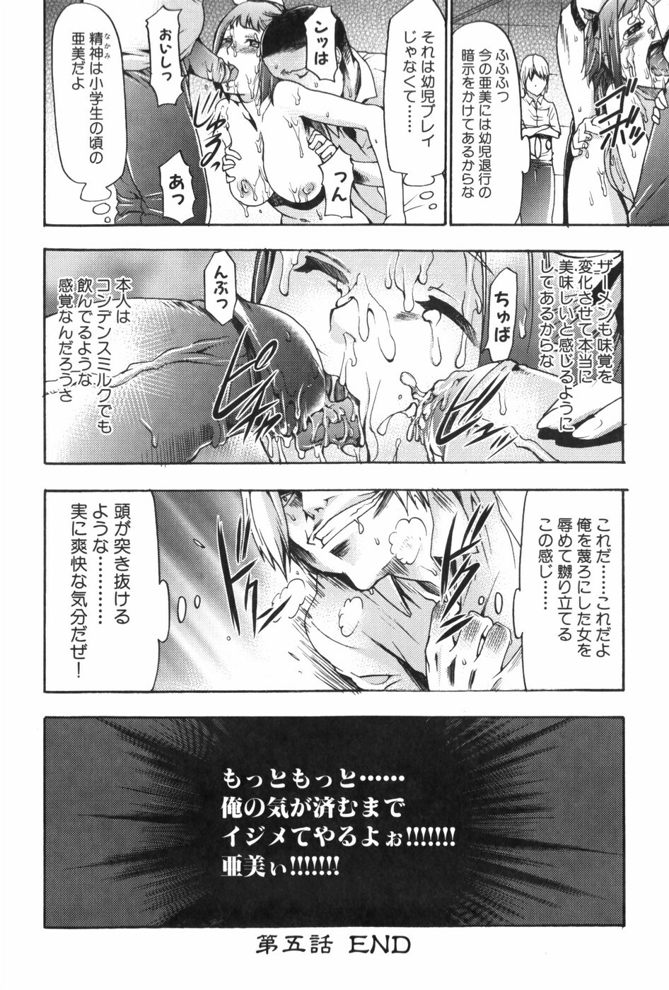 [Kouzuki Rio] Saiminjutsu de Mesu Dorei wo Teni Ireru Houhou page 147 full