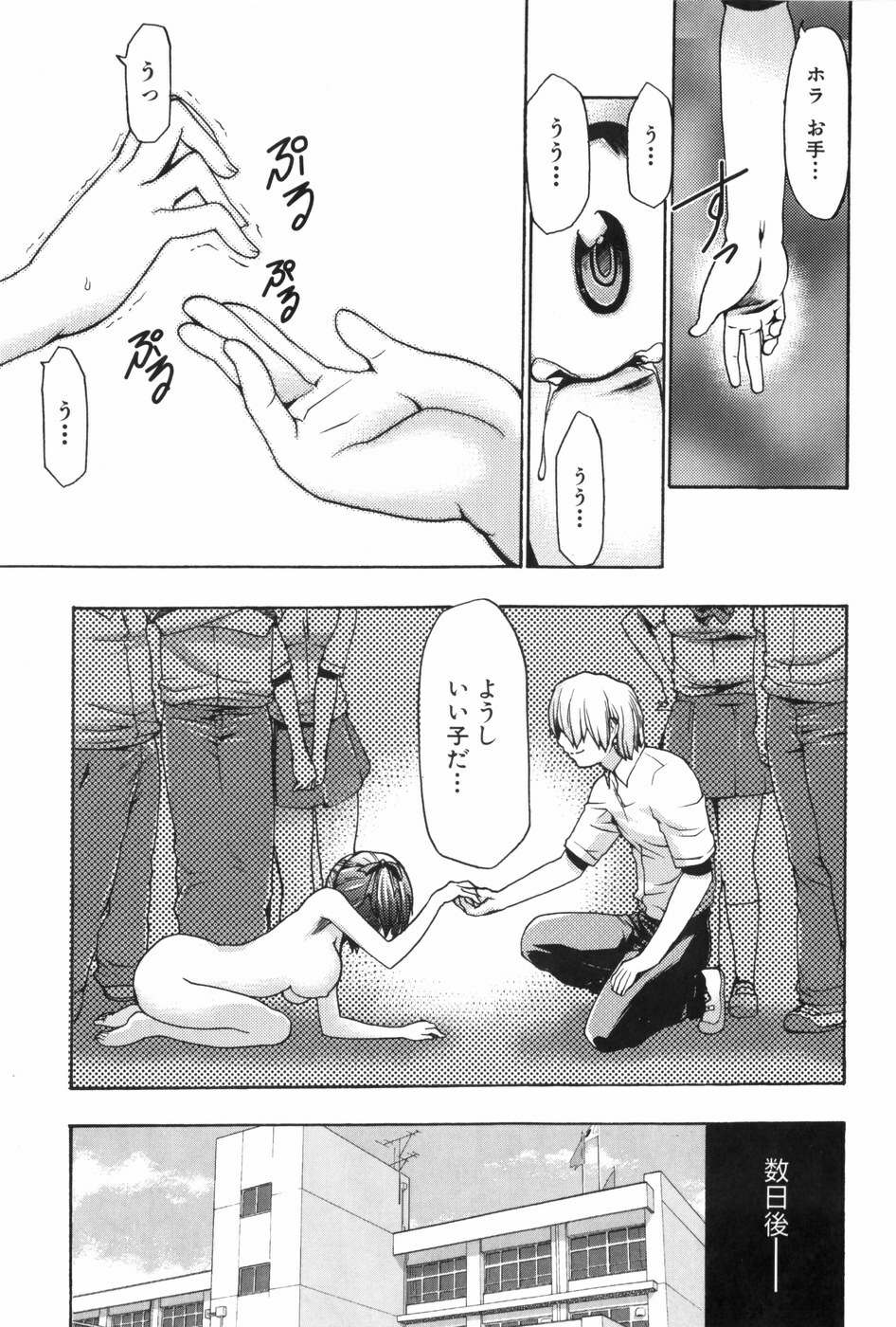 [Kouzuki Rio] Saiminjutsu de Mesu Dorei wo Teni Ireru Houhou page 158 full