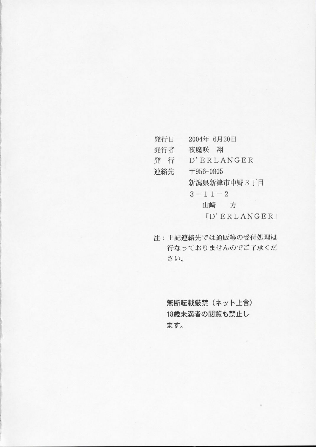 (SC24) [D'ERLANGER (Yamazaki Show)] ICHIGO∞% EXTRA TRACK #-1 (Ichigo 100%) page 21 full