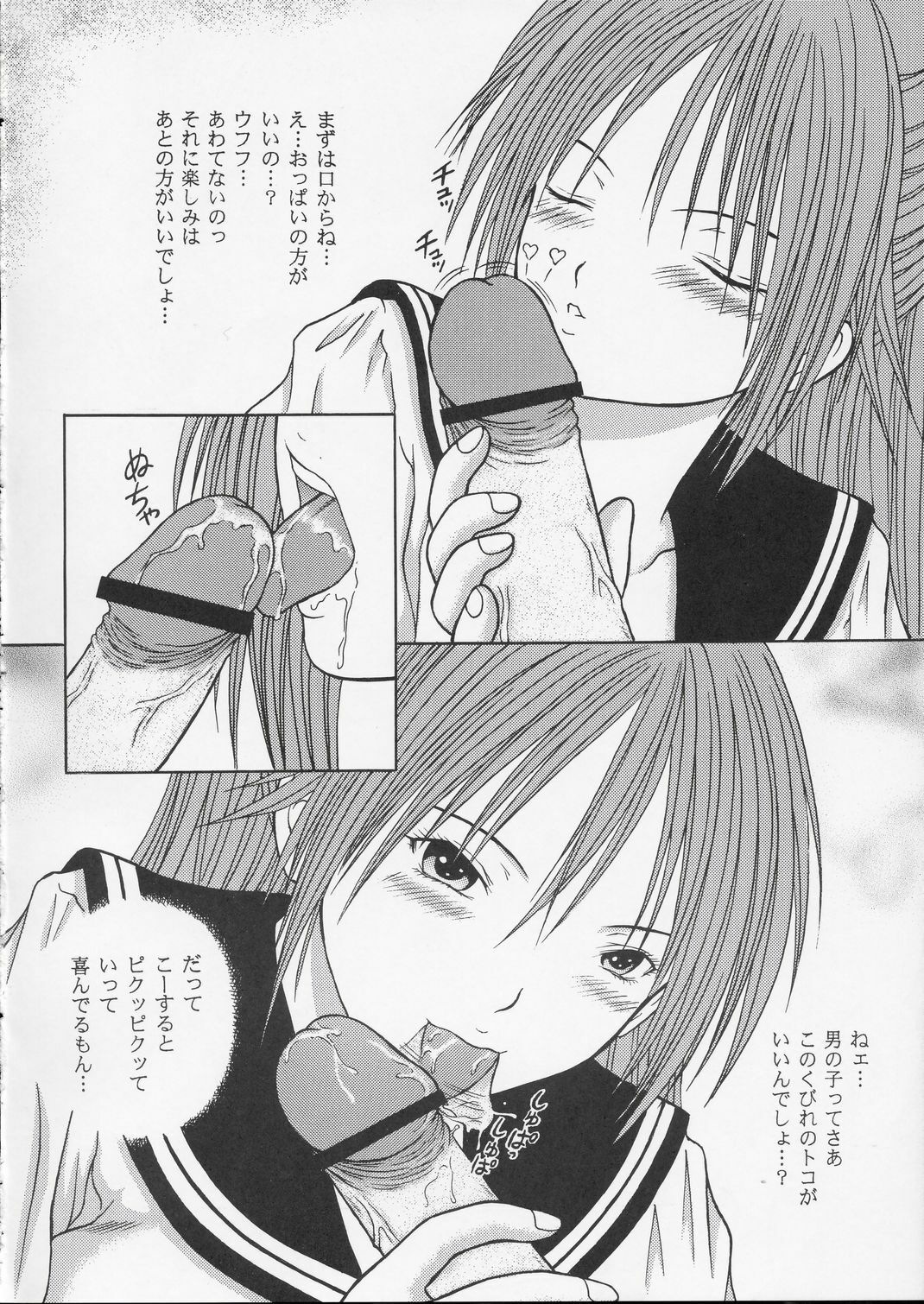 (SC24) [D'ERLANGER (Yamazaki Show)] ICHIGO∞% EXTRA TRACK #-1 (Ichigo 100%) page 9 full