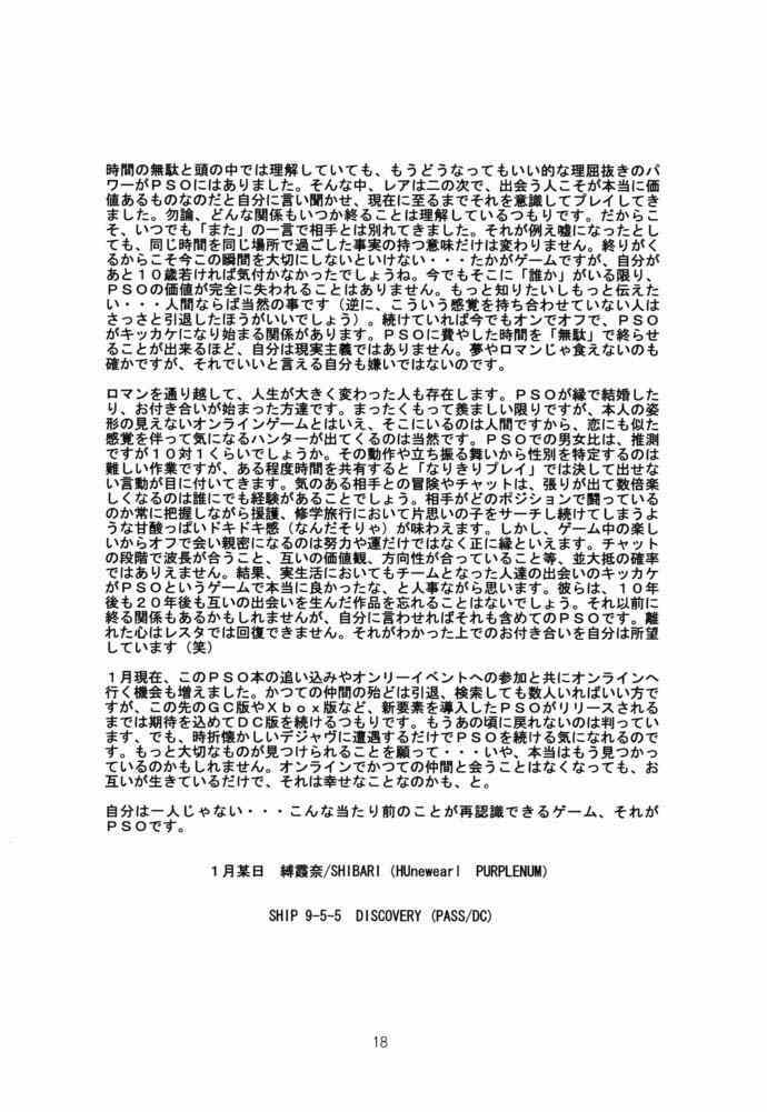 (SC15) [Shibarism (Shibari Kana)] ON-OFF (Phantasy Star Online) page 17 full