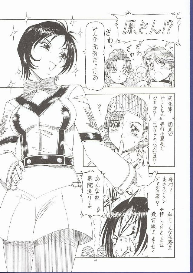 (C62) [Toraya (ITOYOKO)] GPM.XXX 5 ~Wedding March~ (Gunparade March) page 60 full