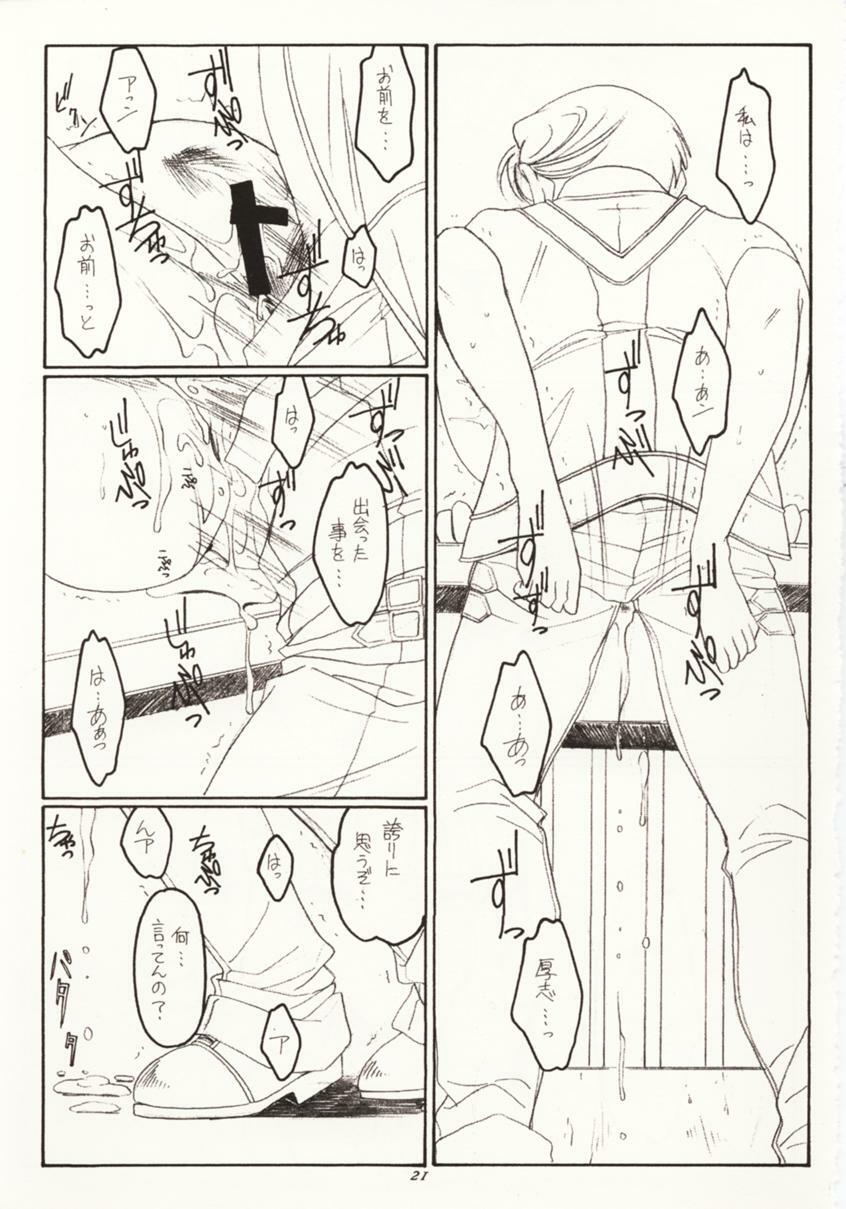 (Mimiket 3) [Koubai Gekka (Kouno Mizuho)] Seppun to Juugeki (Gunparade March) page 20 full