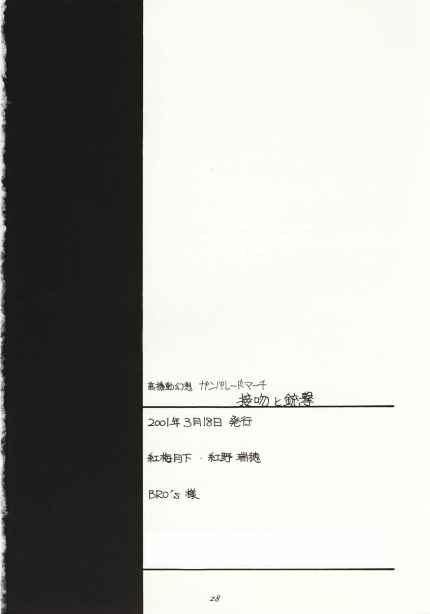 (Mimiket 3) [Koubai Gekka (Kouno Mizuho)] Seppun to Juugeki (Gunparade March) page 27 full