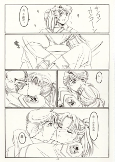 (Mimiket 3) [Koubai Gekka (Kouno Mizuho)] Seppun to Juugeki (Gunparade March) - page 14