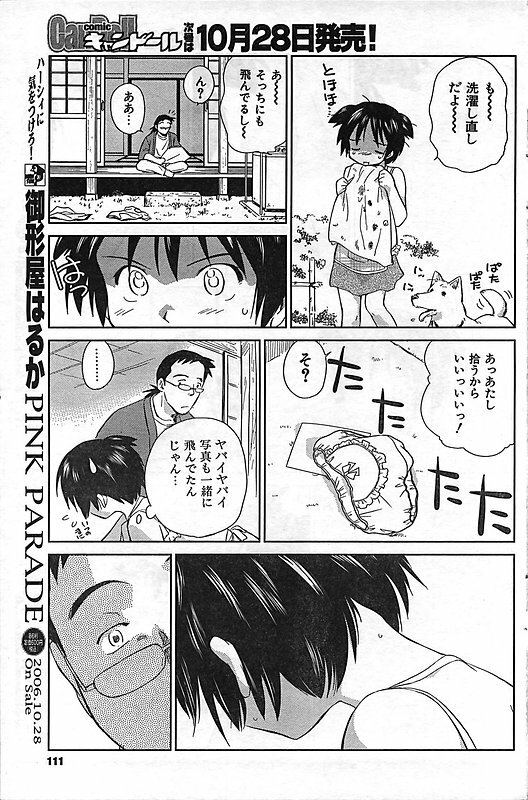COMIC CanDoll 2006-11 Vol. 34 page 105 full