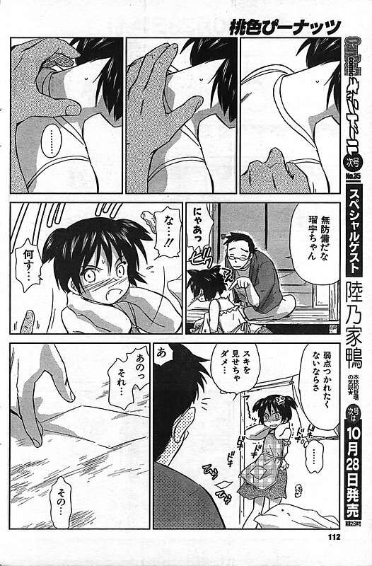 COMIC CanDoll 2006-11 Vol. 34 page 106 full