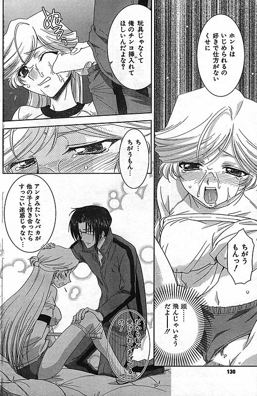 COMIC CanDoll 2006-11 Vol. 34 page 122 full