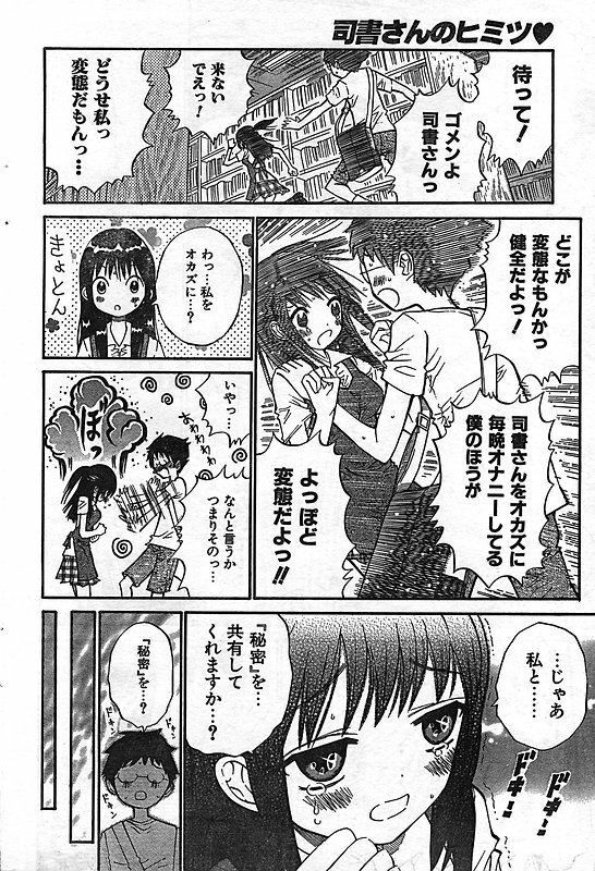 COMIC CanDoll 2006-11 Vol. 34 page 194 full