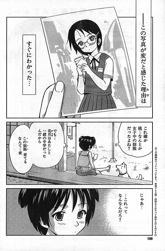 COMIC CanDoll 2006-11 Vol. 34 page 94 full