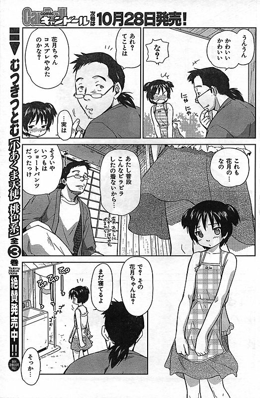 COMIC CanDoll 2006-11 Vol. 34 page 97 full