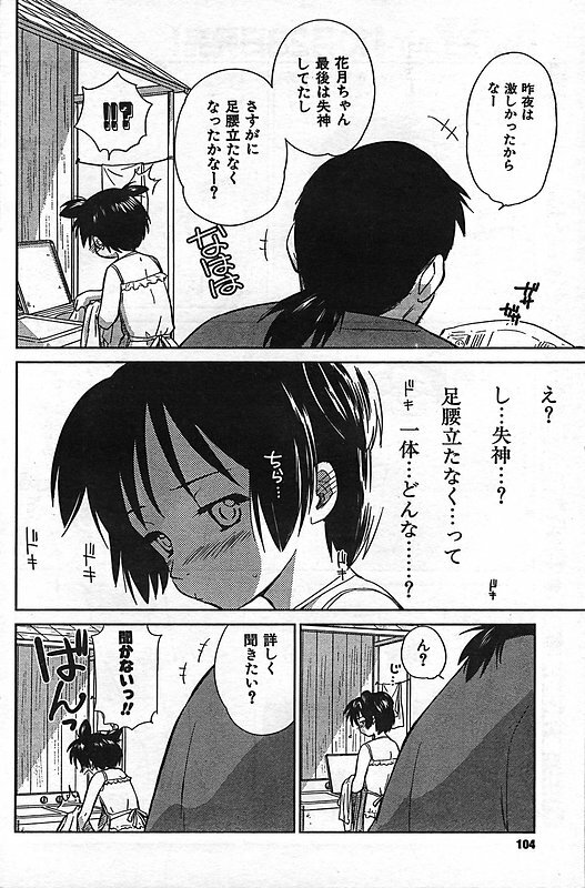 COMIC CanDoll 2006-11 Vol. 34 page 98 full