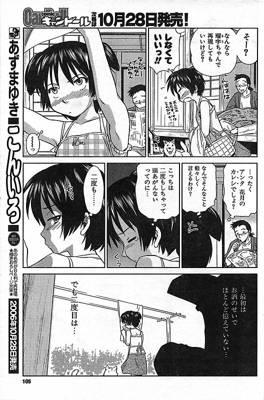 COMIC CanDoll 2006-11 Vol. 34 page 99 full