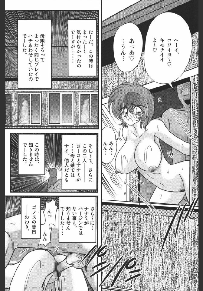 [Kamitou Masaki] Inmitsusou Monogatari page 124 full
