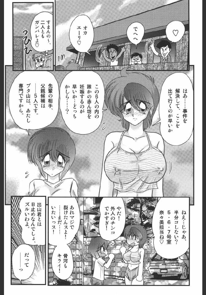 [Kamitou Masaki] Inmitsusou Monogatari page 140 full