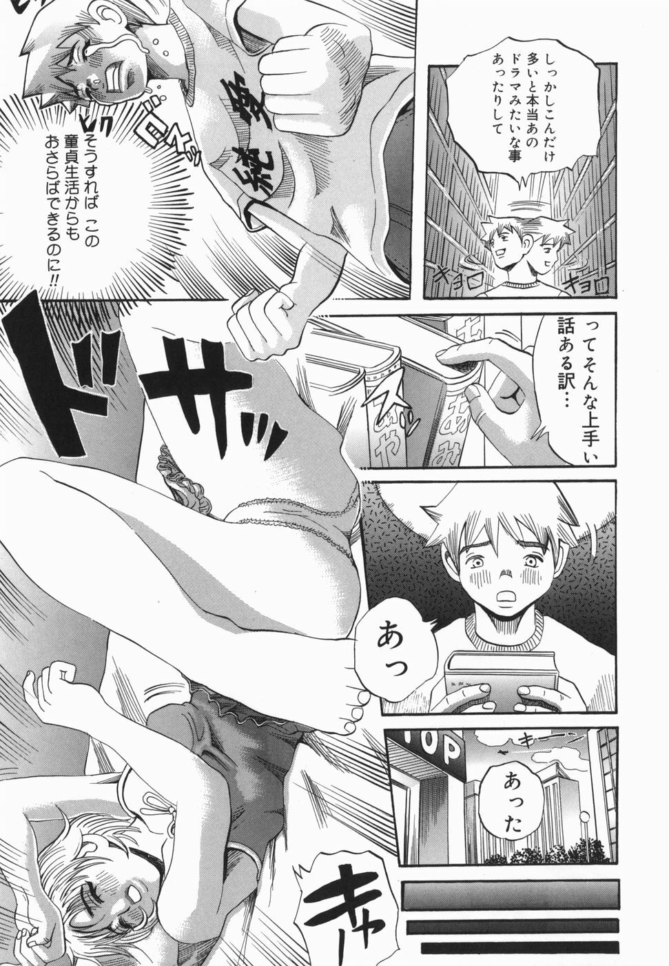 [Ryouji Nishiyama] Shio No Kahori page 137 full