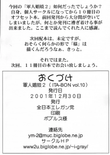 (C61) [All Japan Elegan-Society (Yahazama Hitoshi)] Gunjin Syohgi 2 (Gundam Wing) - page 32