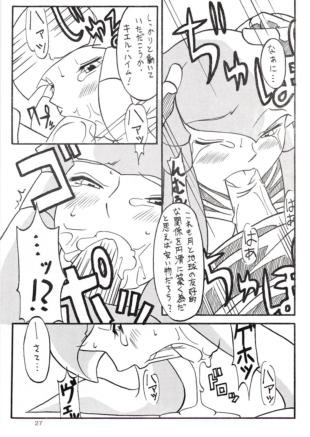 (CR33) [Akkan-Bi Project (Hirohiko Yanagi)] Over Echo (Overman King Gainer) page 26 full