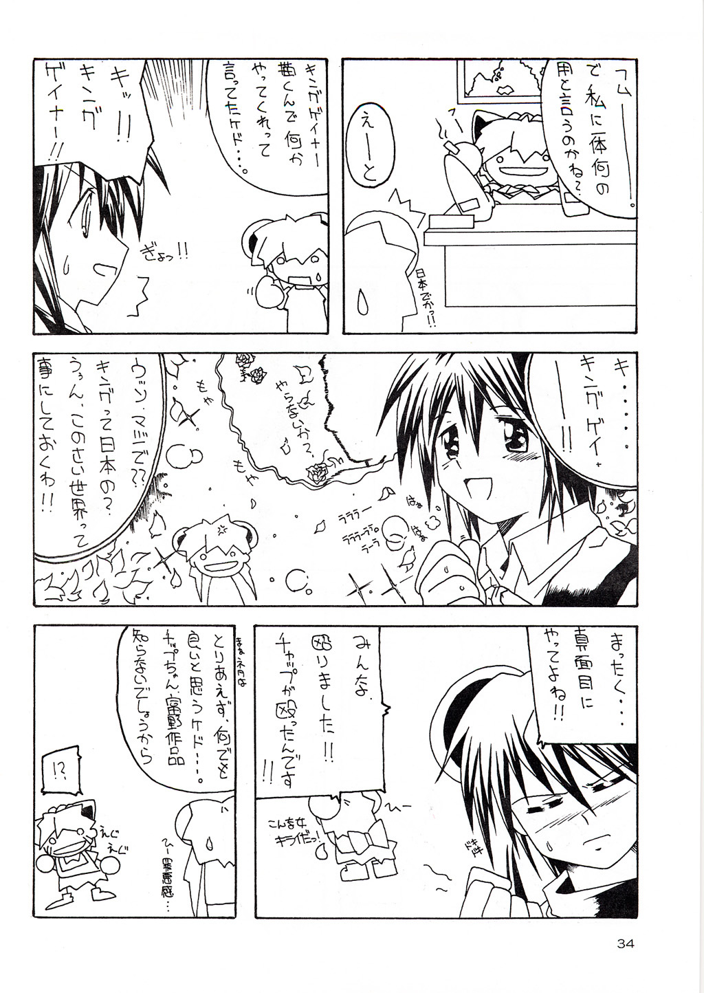 (CR33) [Akkan-Bi Project (Hirohiko Yanagi)] Over Echo (Overman King Gainer) page 33 full