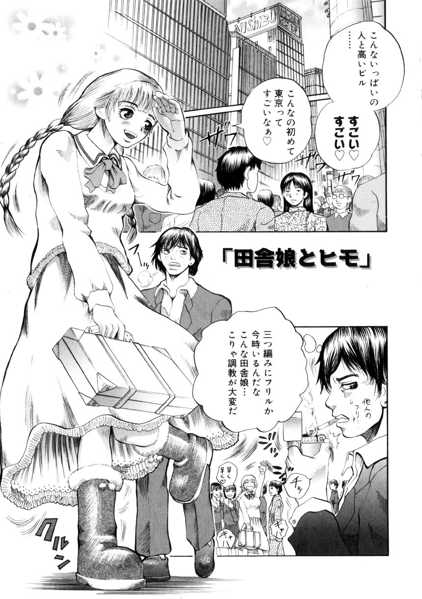 [Ryouji Nishiyama] Yoru No Suizokukan page 102 full