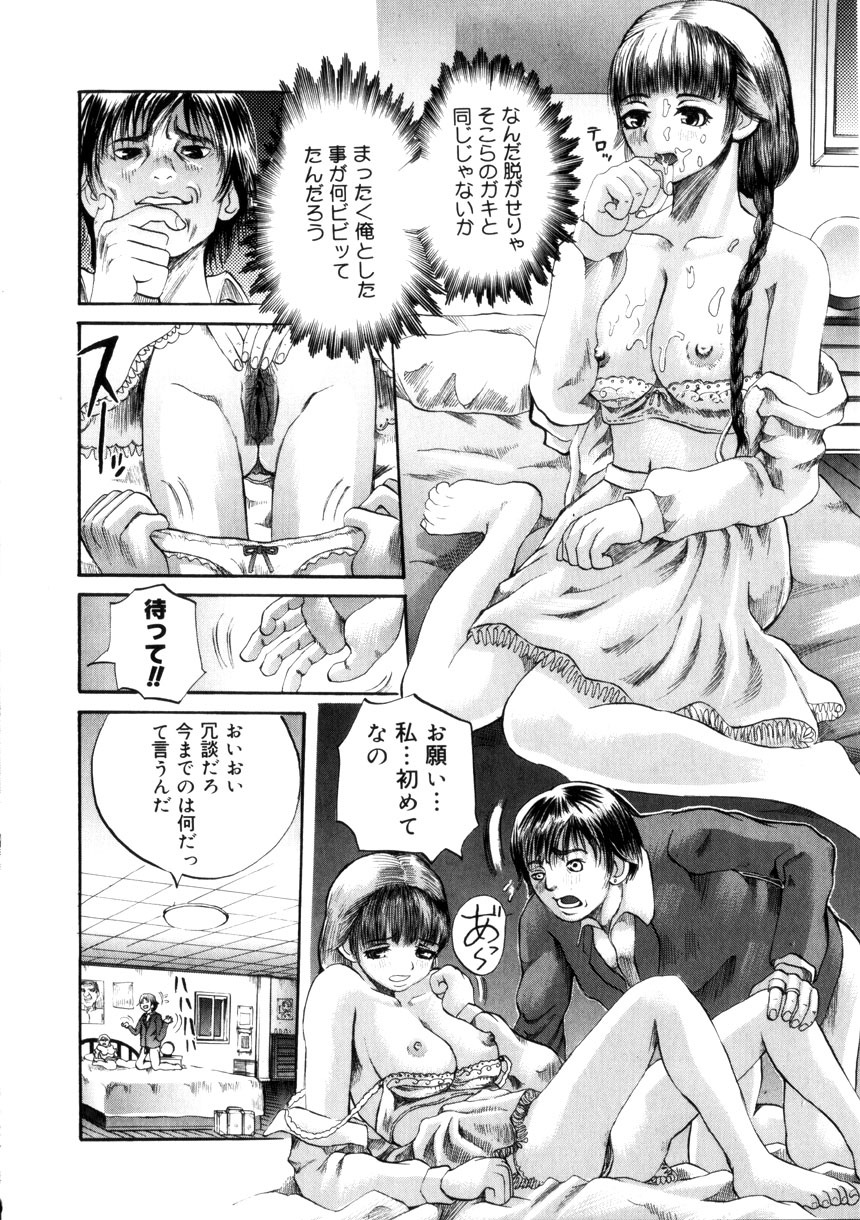 [Ryouji Nishiyama] Yoru No Suizokukan page 109 full