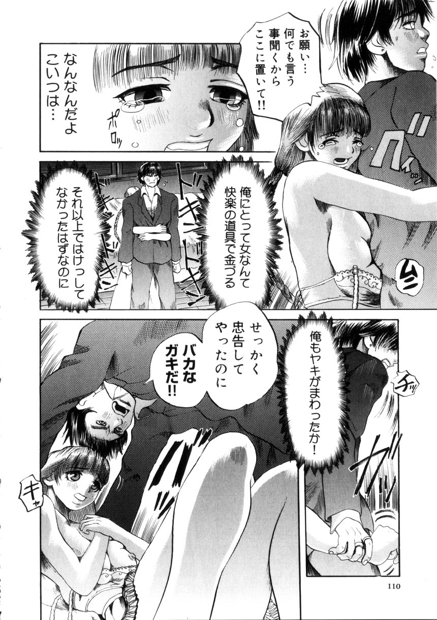 [Ryouji Nishiyama] Yoru No Suizokukan page 111 full