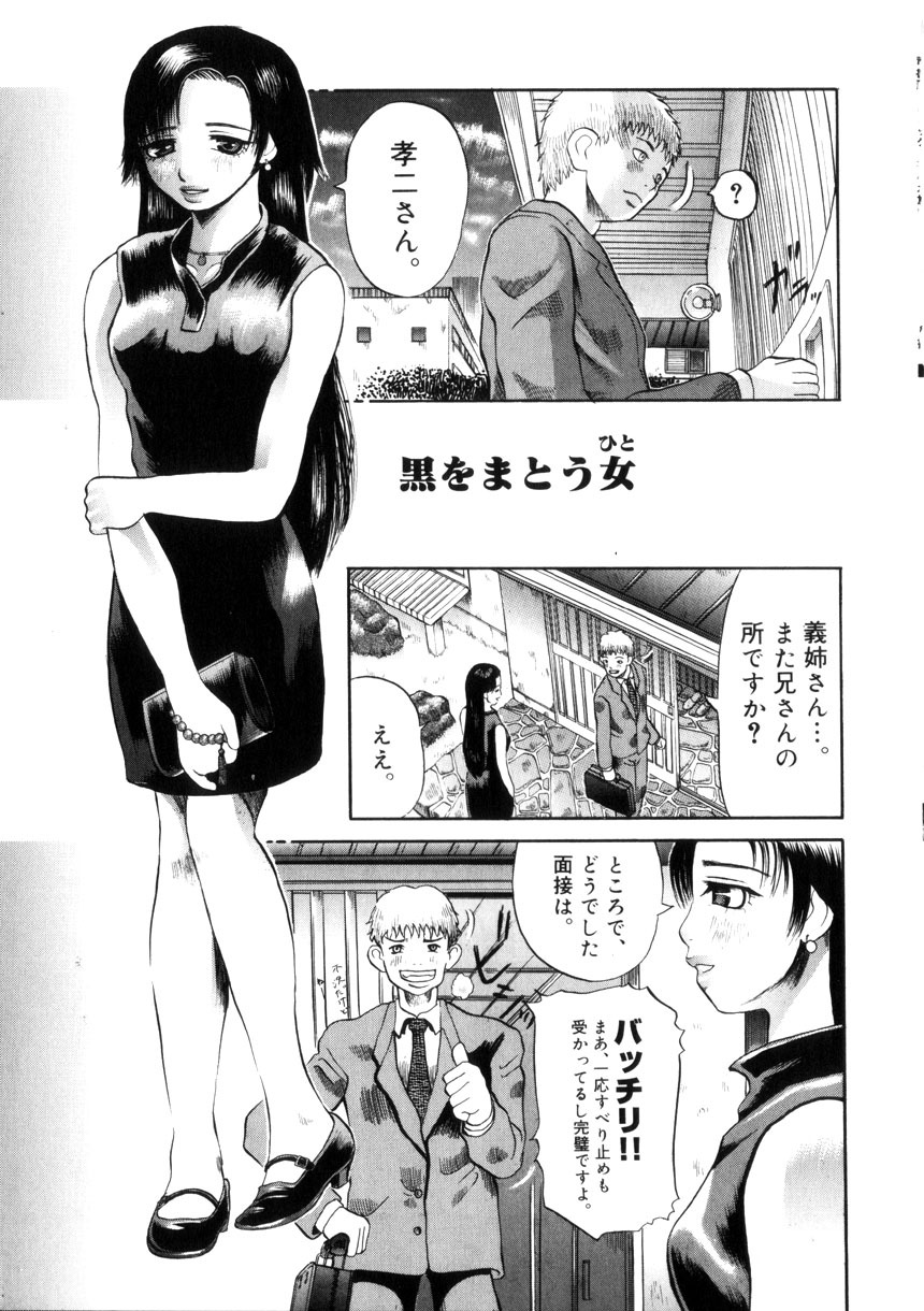 [Ryouji Nishiyama] Yoru No Suizokukan page 118 full
