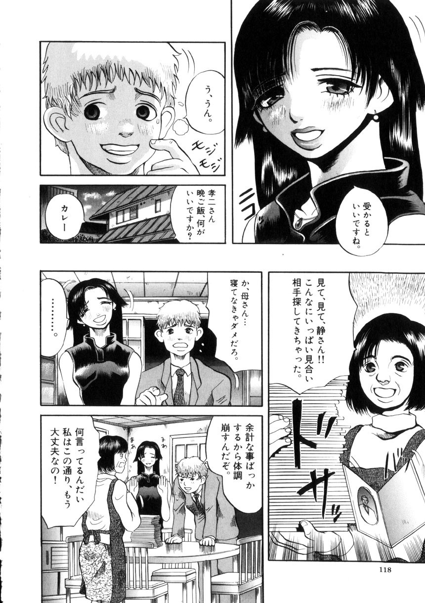 [Ryouji Nishiyama] Yoru No Suizokukan page 119 full