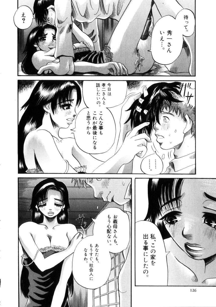 [Ryouji Nishiyama] Yoru No Suizokukan page 127 full