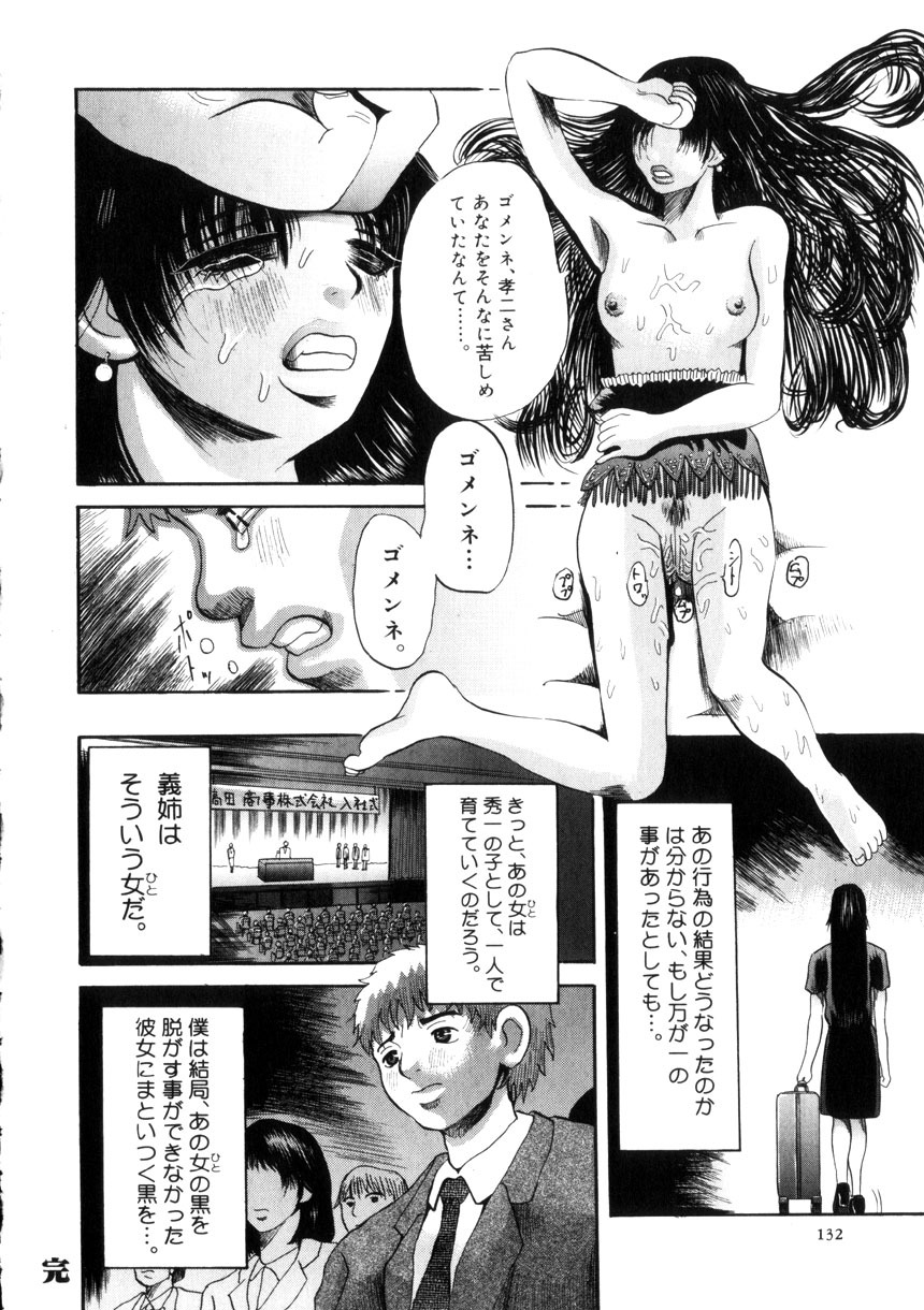 [Ryouji Nishiyama] Yoru No Suizokukan page 133 full