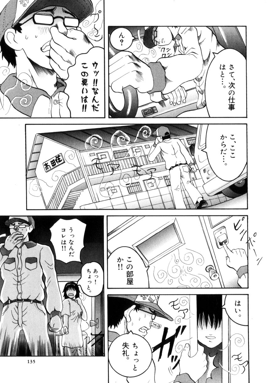 [Ryouji Nishiyama] Yoru No Suizokukan page 136 full