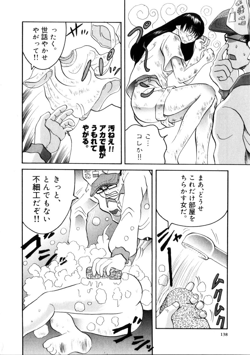 [Ryouji Nishiyama] Yoru No Suizokukan page 139 full