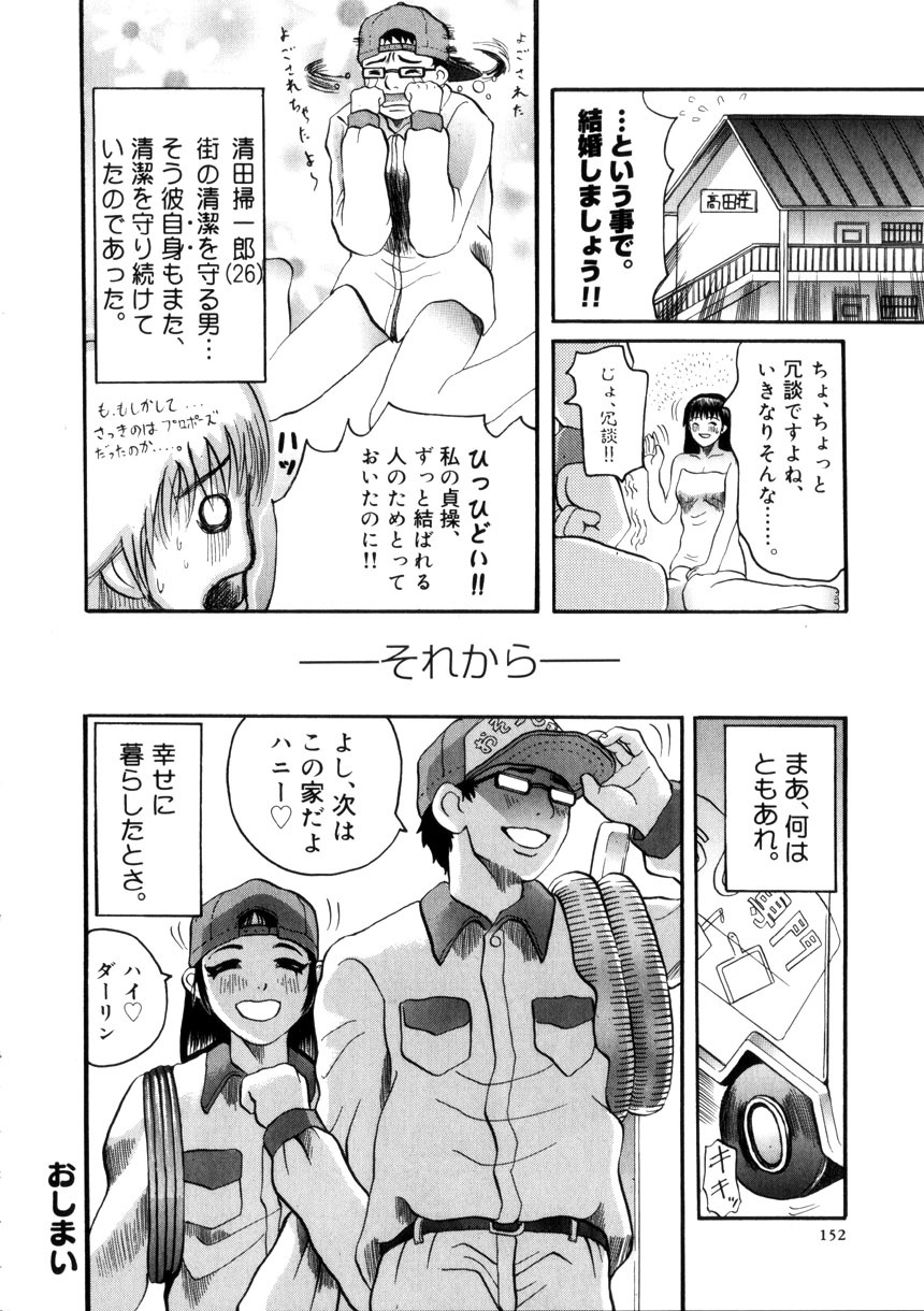 [Ryouji Nishiyama] Yoru No Suizokukan page 153 full