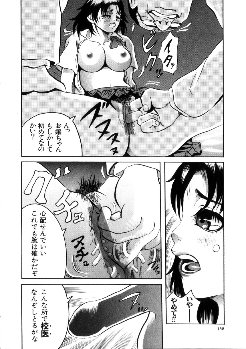 [Ryouji Nishiyama] Yoru No Suizokukan page 159 full