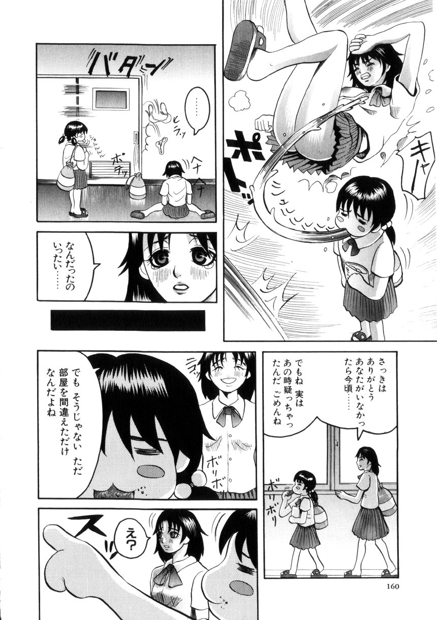 [Ryouji Nishiyama] Yoru No Suizokukan page 161 full
