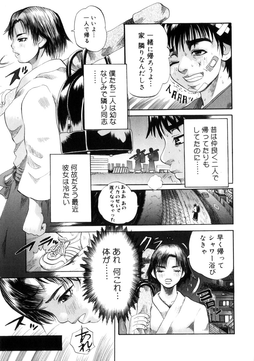 [Ryouji Nishiyama] Yoru No Suizokukan page 72 full