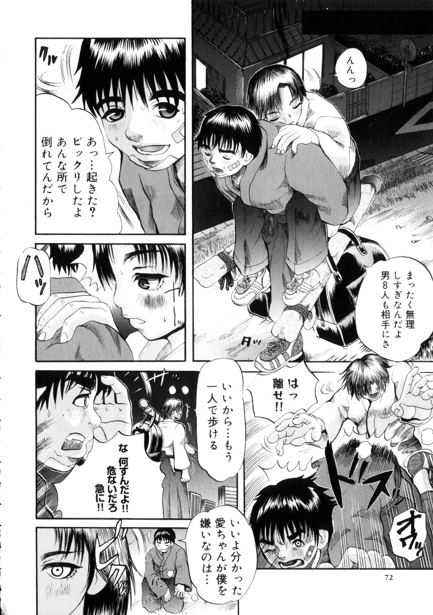 [Ryouji Nishiyama] Yoru No Suizokukan page 73 full