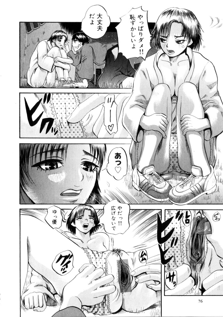 [Ryouji Nishiyama] Yoru No Suizokukan page 77 full