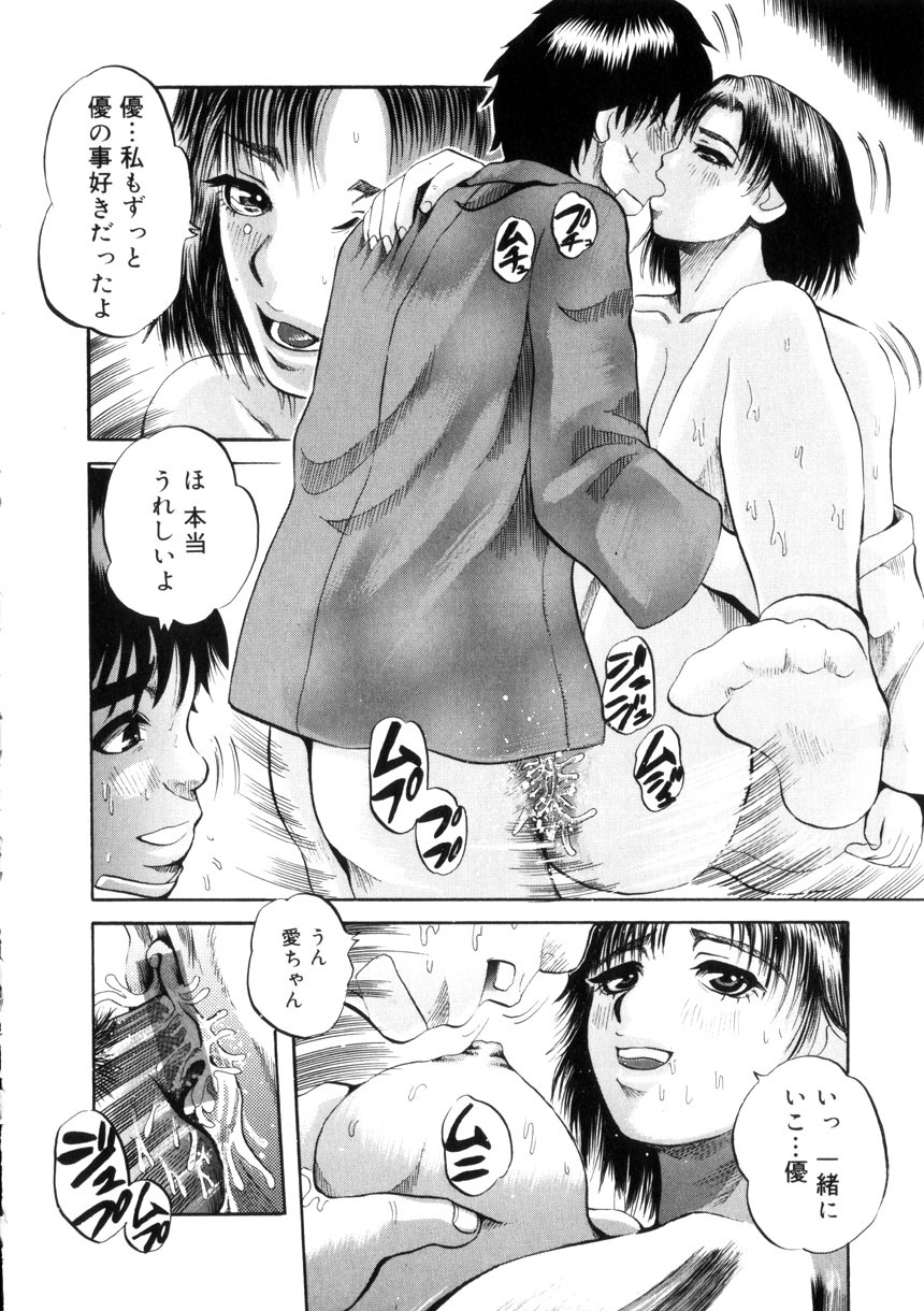 [Ryouji Nishiyama] Yoru No Suizokukan page 83 full