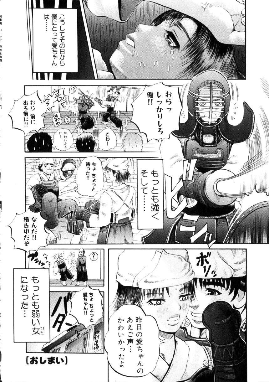 [Ryouji Nishiyama] Yoru No Suizokukan page 85 full