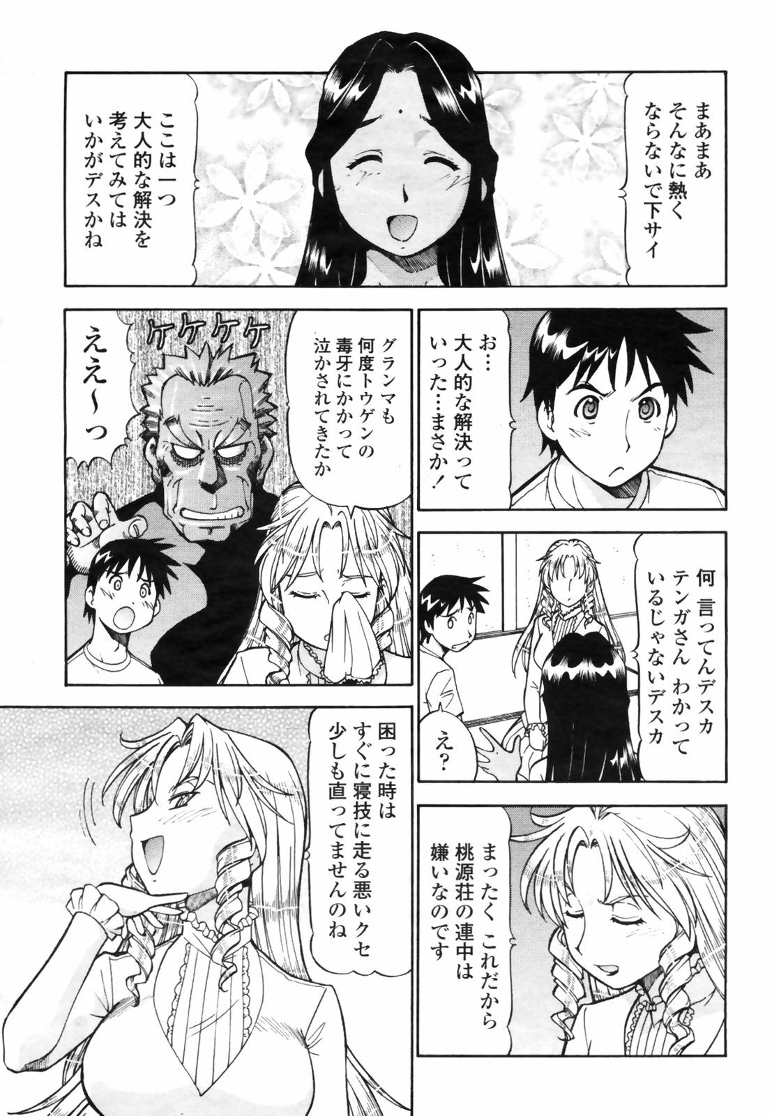 COMIC Momohime 2009-03 page 161 full