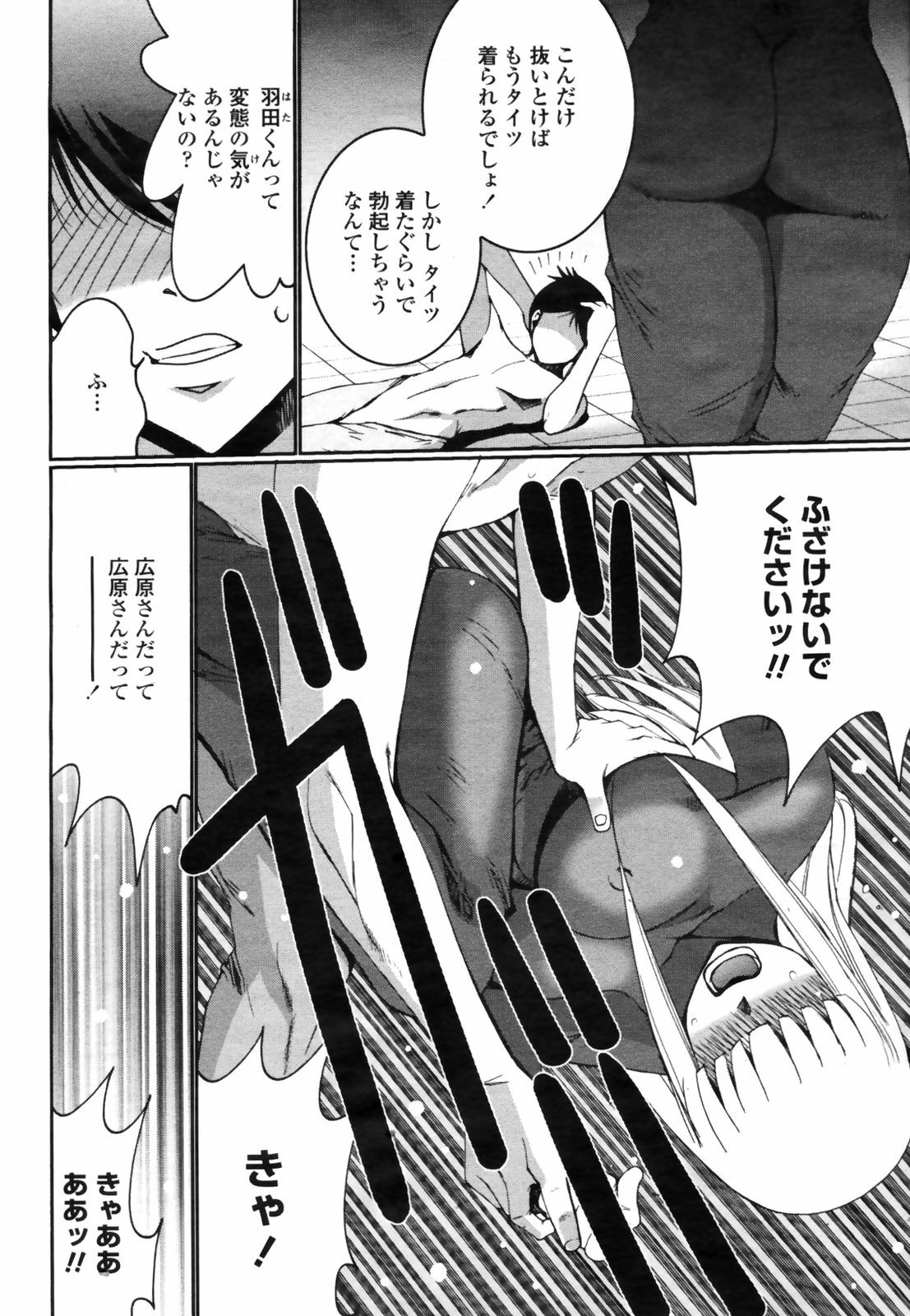 COMIC Momohime 2009-03 page 284 full