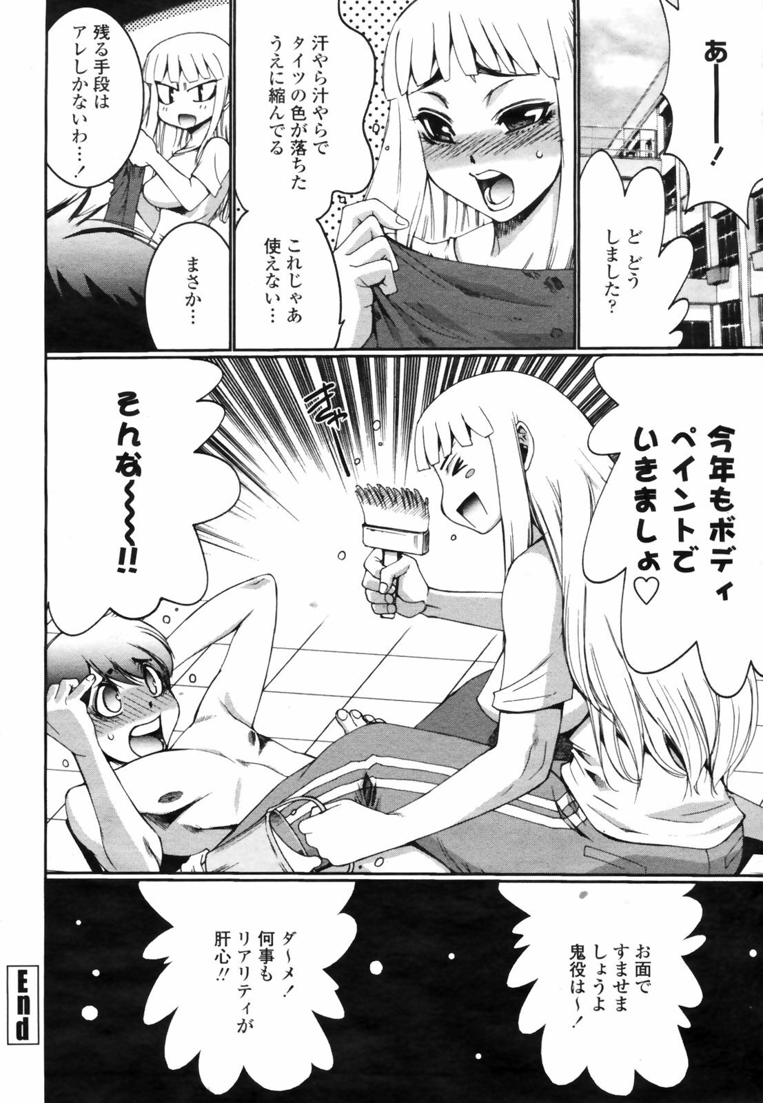 COMIC Momohime 2009-03 page 292 full