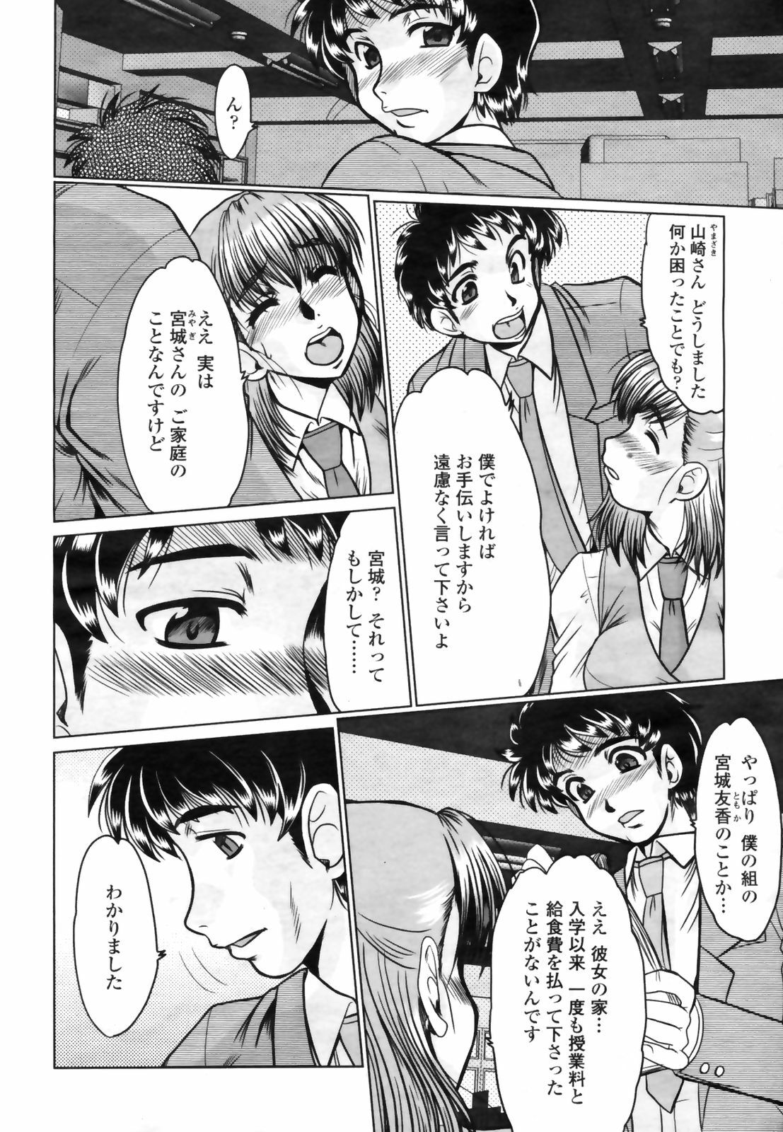 COMIC Momohime 2009-03 page 316 full