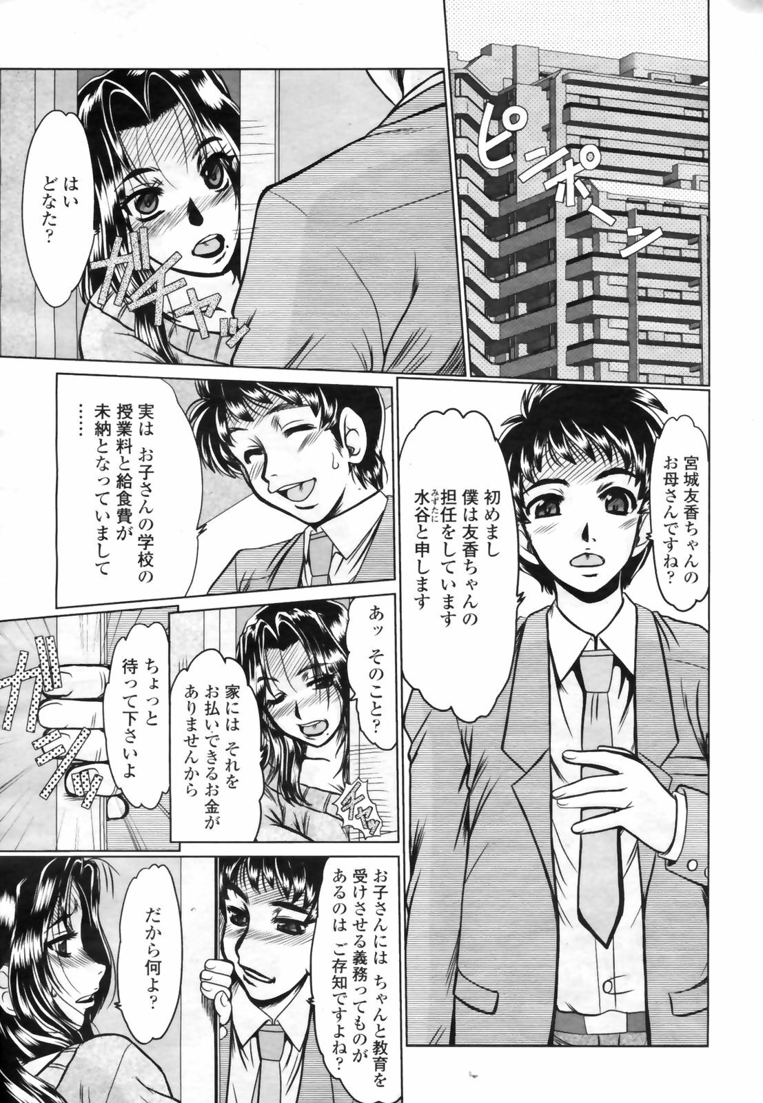 COMIC Momohime 2009-03 page 317 full