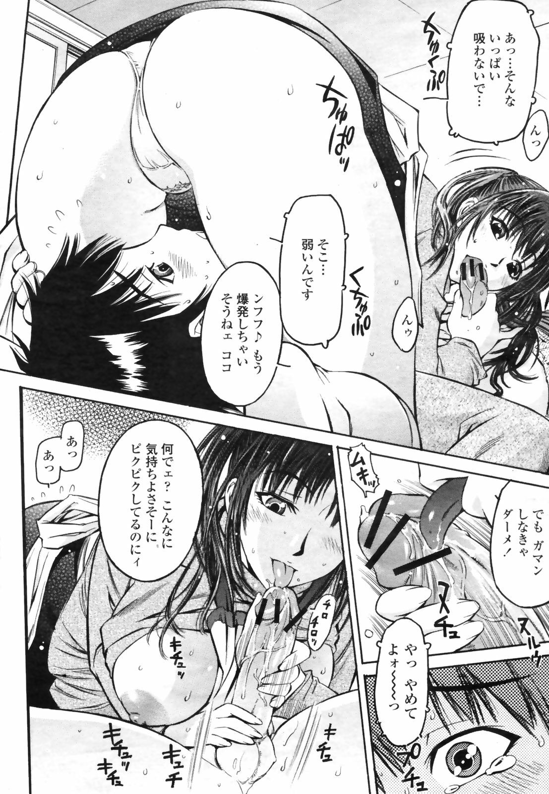 COMIC Momohime 2009-03 page 336 full